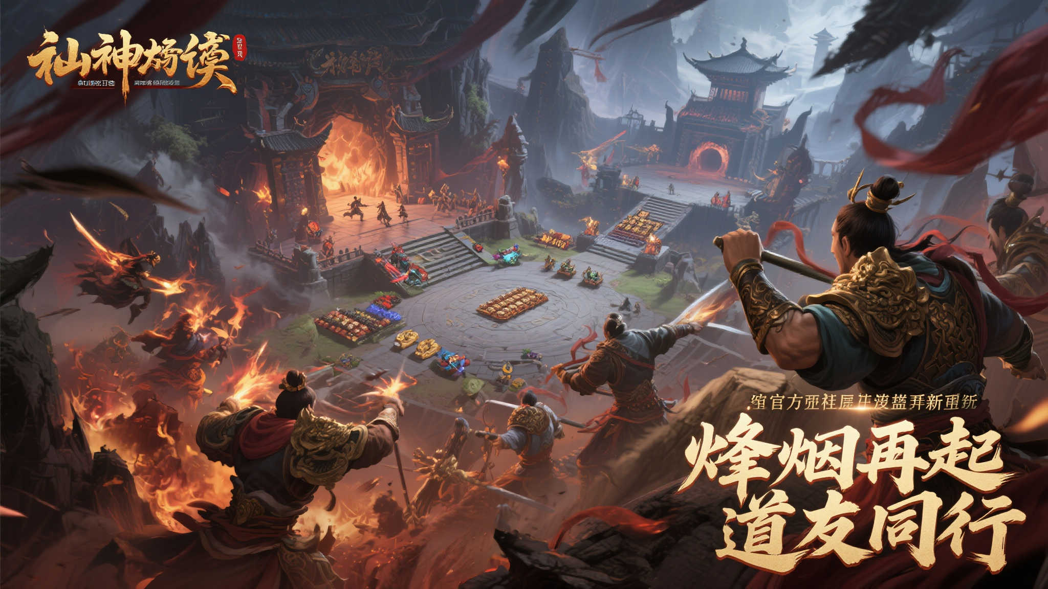 《封神榜》端游此次更新的主题聚焦于“烽烟
